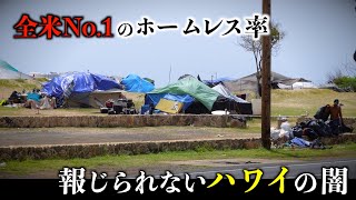 A look into the dark side of Hawaii, a paradise that the media doesn't cover