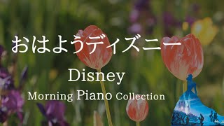 Disney Morning Piano Collection ,Relaxing Music,Calm Music, Study Music Piano Covered by kno🎵
