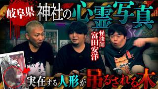 ※トリハダ怪談※あなたは絶対に騙される⚠️本気の怪談を見てください【富田安洋】【ナナフシギ】