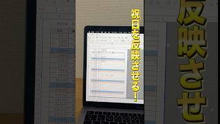 【カレンダーに祝日を反映させる方法】#エクセル #パソコン #shorts