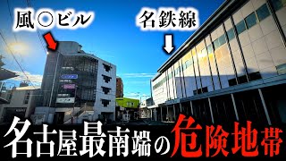 【住民へ突撃取材！】名古屋最南端の危険地域を散策。なぜこうなったのか？