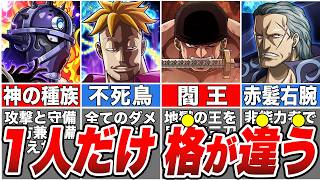 【ワンピース】四皇を越える逸材！海賊団No.2最強ランキングTOP11【ゆっくり解説】