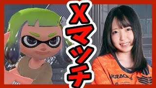 お姉ちゃんが寝てるので静かに頑張ります【スプラトゥーン３】