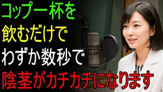 50歳を過ぎたら薬に頼らず男性力を回復する5つの自然飲料｜人生の教訓 ｜長生きの知恵｜オーディオブック