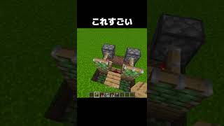 これすごい #shorts #マインクラフト #マイクラ