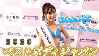 【ベストボディジャパン】日本大会出場して分かったこと。
