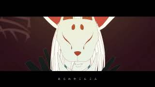 「あられやこんこん / 弌誠」 - 壱頃（cover）