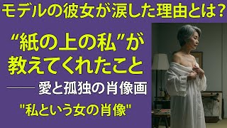【シニア恋愛】「その日、私は誰にも見せたことのない身体を、彼に預けた」【再婚物語】