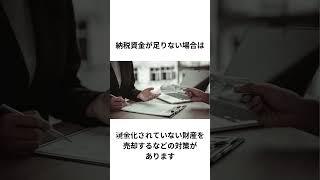 相続において現金を残しておくことが大切な理由 #shorts