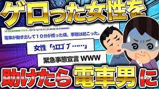 【2ch面白いスレ】電車で隣に座った女の子がゲロった結果wwww【ゆっくり解説】
