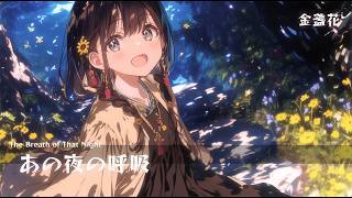 【最適合幫打起精神的優美日文歌曲】元気が出ない日に聴く ｜夜に聴きたい 動漫歌曲 Anime Japanese songs Jpop【 讀書 / 工作 / 作業用BGM】金盞花 # 2