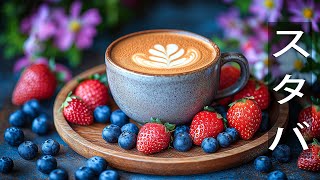 Relaxing Starbucks Jazz BGM for Study, Work & Coffee Time ☕ No Mid-Roll Ads