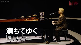 藤井 風 - 満ちてゆく | MUSIC AWARDS JAPAN 2025
