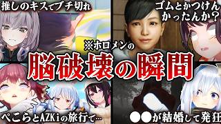 【22選】脳破壊してしまったホロメンまとめ【ホロライブ】