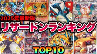 【ポケカ高騰】※バブル到来※〇〇の爆上げがエグい!リザードン人気ランキングTOP10!!【2025年7月】#インフェルノX #リザードン #ピカチュウ #メガブレイブ #メガシンフォニア #25th