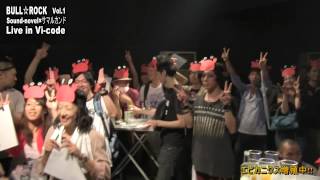 BULL ☆ ROCK　Vol.1