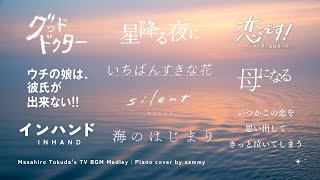 【180分】得田真裕サントラ 47曲ピアノメドレー