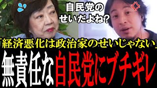 【責任転嫁の自民党】「国民が悪い、野党が悪い」と無責任発言の自民党議員にひろゆきブチギレ!「何で全部人のせいにするんですか?」【国会中継 政治ダイジェスト】
