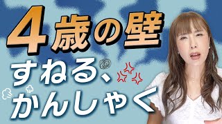 すねる、癇癪の４歳児の自立をサポート！～孫りりの場合～