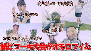 【オモロフィム】紙ヒコーキ大会のピムたちがカオスすぎたww【LE SSERAFIM/日本語字幕】