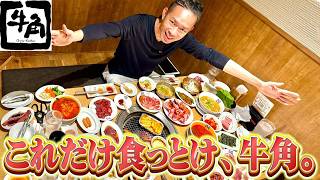 [Professional verification] The top 5 meats you should definitely order at the 3,780 yen all-you-...