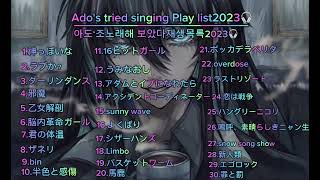 Ado's tried singing Playlist2023🎧
