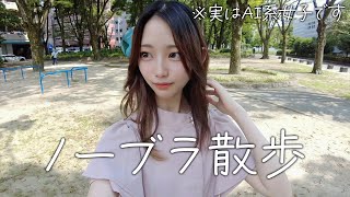 【ノーブラ散歩】映画観に行きました✨【AI系女子】