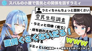スバルとの対談で雪民(雪花ラミィのファンネーム)との関係を話すラミィ【ホロライブ/切り抜き/雪花ラミィ】
