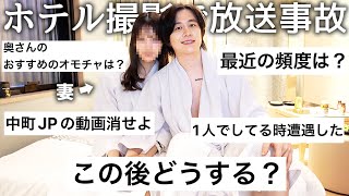 夫婦でラブホでNGなし大人すぎる性の質問コーナーしたら本当に始まってしまい撮影中断しました...