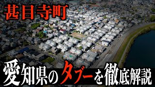 [The Dark Side of Modern Society] A stroll through the former "Buraku" communities and a thorough...