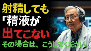 高齢男性の場合：性機能を維持するために何をすべきか? |前立腺と健康寿命の関係 |泌尿器科医が解説 | 高齢者の健康
