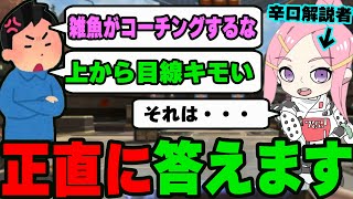 【アンチ大量】嫌われながら辛口解説をする理由を正直に話します【Apex】　#apex