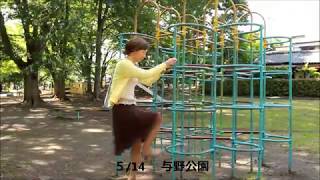 幸重のお出かけムービー日誌 2018年５月