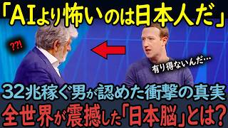 【海外の反応】米国TV番組でマークザッカーバーグが暴露した衝撃の警告に世界中が驚愕した理由