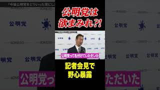 #shorts #おすすめ #日本 #政治 #公明党