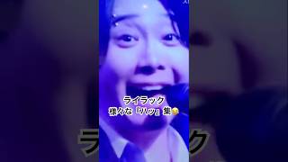 途中からふざけ始めるの面白すぎるw #Mrsgreenapple #大森元貴 #ミセスグリーンアップル #ミセス #shorts #ライラック