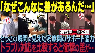 天皇ご一家と秋篠宮家、家族への思いやりの圧倒的な差とは？【海外の反応】【皇室】