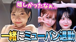 初めてチェウォンと二人でミューバンを退勤できて嬉しさが溢れ出ているウンチェ