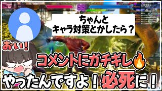 【スト6】コメントにガチギレしてバナージ化する男【配信切り抜き】