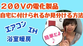【エアコン電気工事】コンセント火災予防にもなる電気の知識ーしばみゆリフォーム１年生#9 #エアコン #200v #工事費用 #単相3線