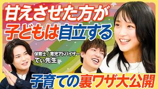 【りんたろー。×竹内由恵×てぃ先生】脳科学・心理学に基づいた子育て新常識/朝の支度を早くする秘訣はオキシトシン/自立するためには甘えさせよ/早くして!ダメ!に変わる声掛け【教育新常識】