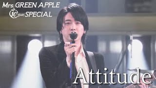 【Audio Only】Mrs. GREEN APPLE – Attitude【LIVE on NHK 総合 “Mrs. GREEN APPLE 10 YEARS SPECIAL”】