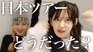 【LE SSERAFIM ルセラフィム 日本語字幕】感想みんなで語ろ〜の会🙌