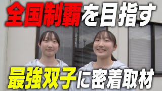 【女子 新体操】最強の双子が登場！全国制覇を目指す日ノ本学園に密着！女子寮やオフショットも？｜名門のオキテ！日ノ本学園高校編#3
