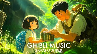2時間のジブリ音楽 🌍 癒し、勉強、仕事、睡眠のためのリラックスBGM ジブリスタジオ