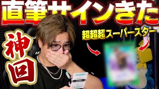 【TOPPS開封】遂に！遂にあの選手のガチ直筆サイン当たりました。