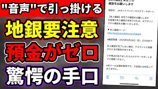 電話を使った音声で騙される！？最新のフィッシング詐欺の手口と対策を徹底解説！