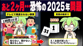 【総集編】地獄へのカウントダウン…2025年問題がヤバすぎる【BGM用】【作業用】【睡眠用】