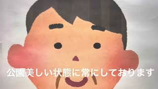 日本一綺麗な児童公園の紹介