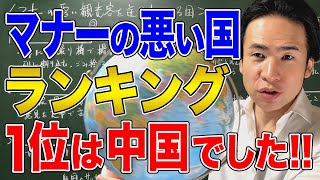 【国際社会】最悪の観光客を送り出している国ランキング！英語サイトでも中国が1位という結果に